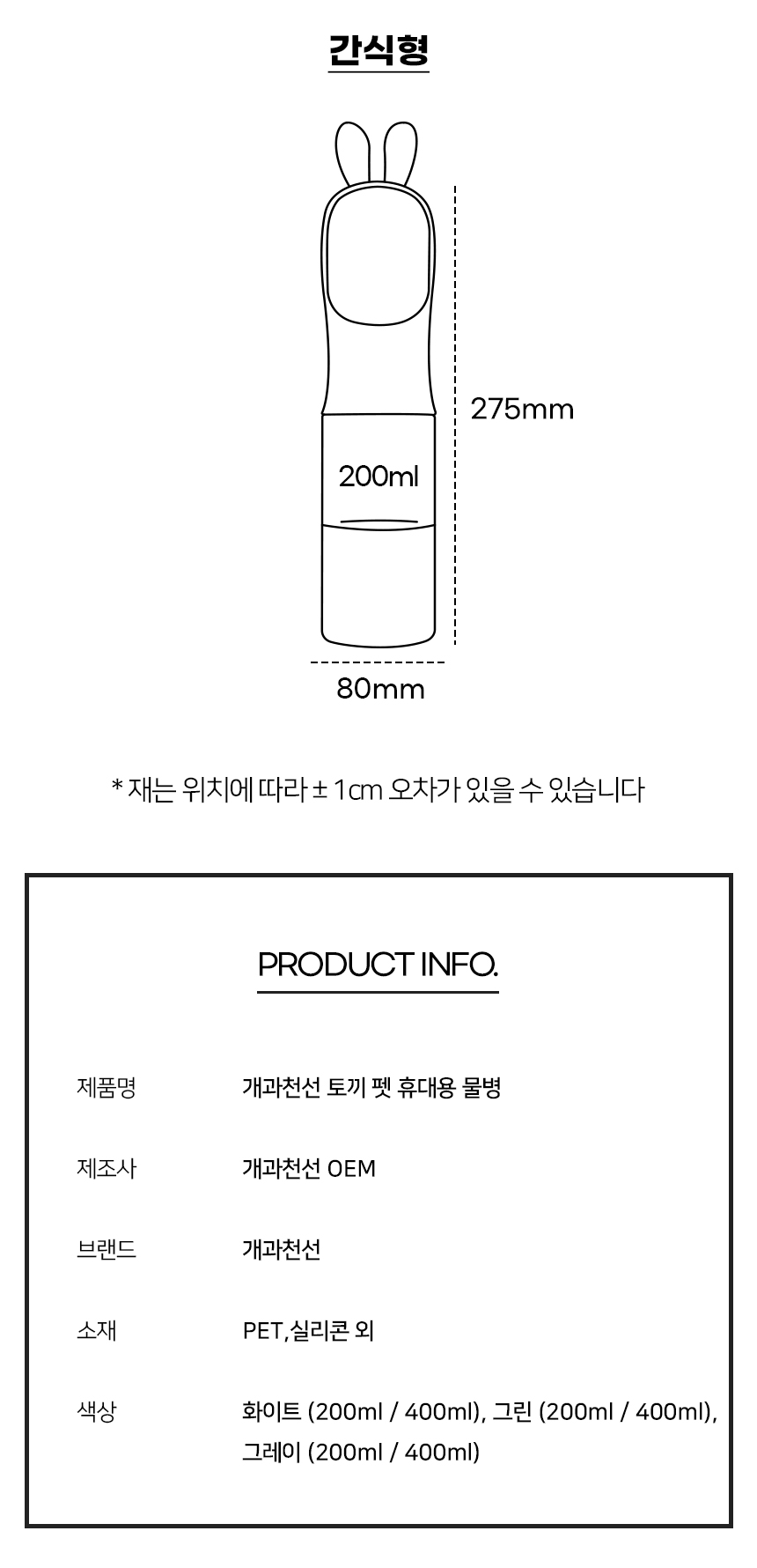 [NEW신상][무료배송] 개과천선 토끼 펫 휴대용 물병 (화이트/그레이/그린) 11번째