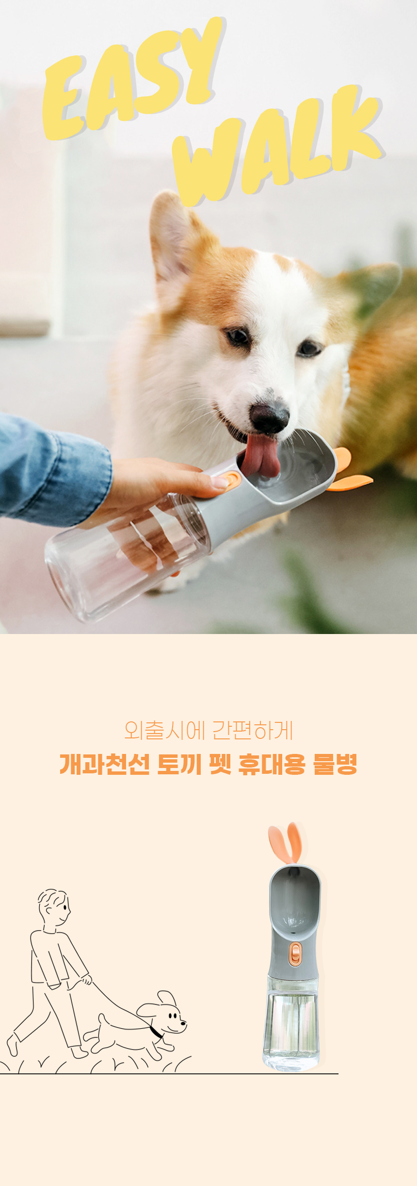 [NEW신상][무료배송] 개과천선 토끼 펫 휴대용 물병 (화이트/그레이/그린) 1번째