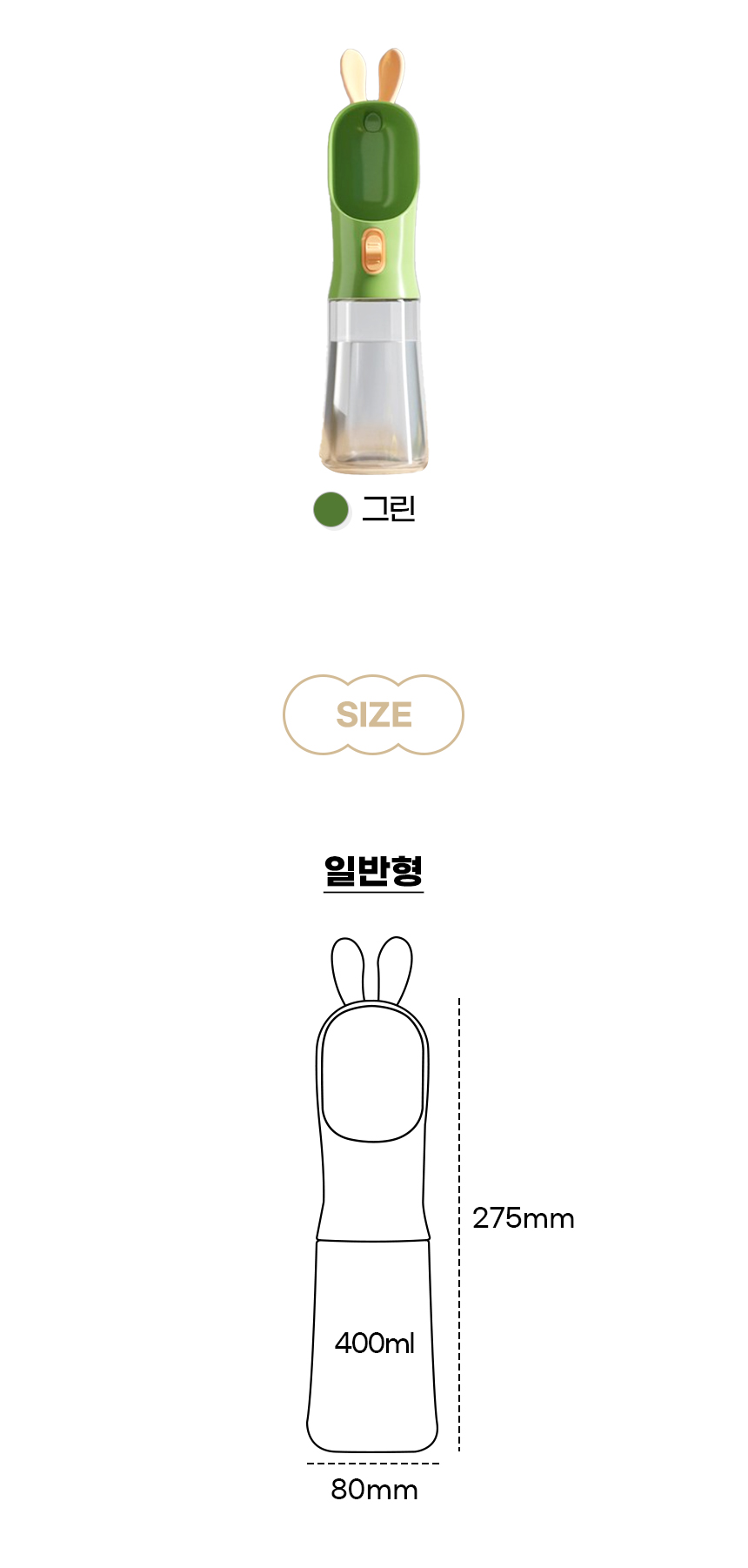 [NEW신상][무료배송] 개과천선 토끼 펫 휴대용 물병 (화이트/그레이/그린) 10번째