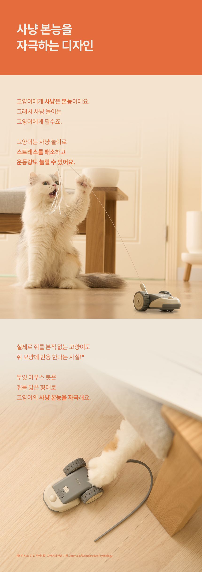 두잇 마우스봇 자동 장난감 4번째