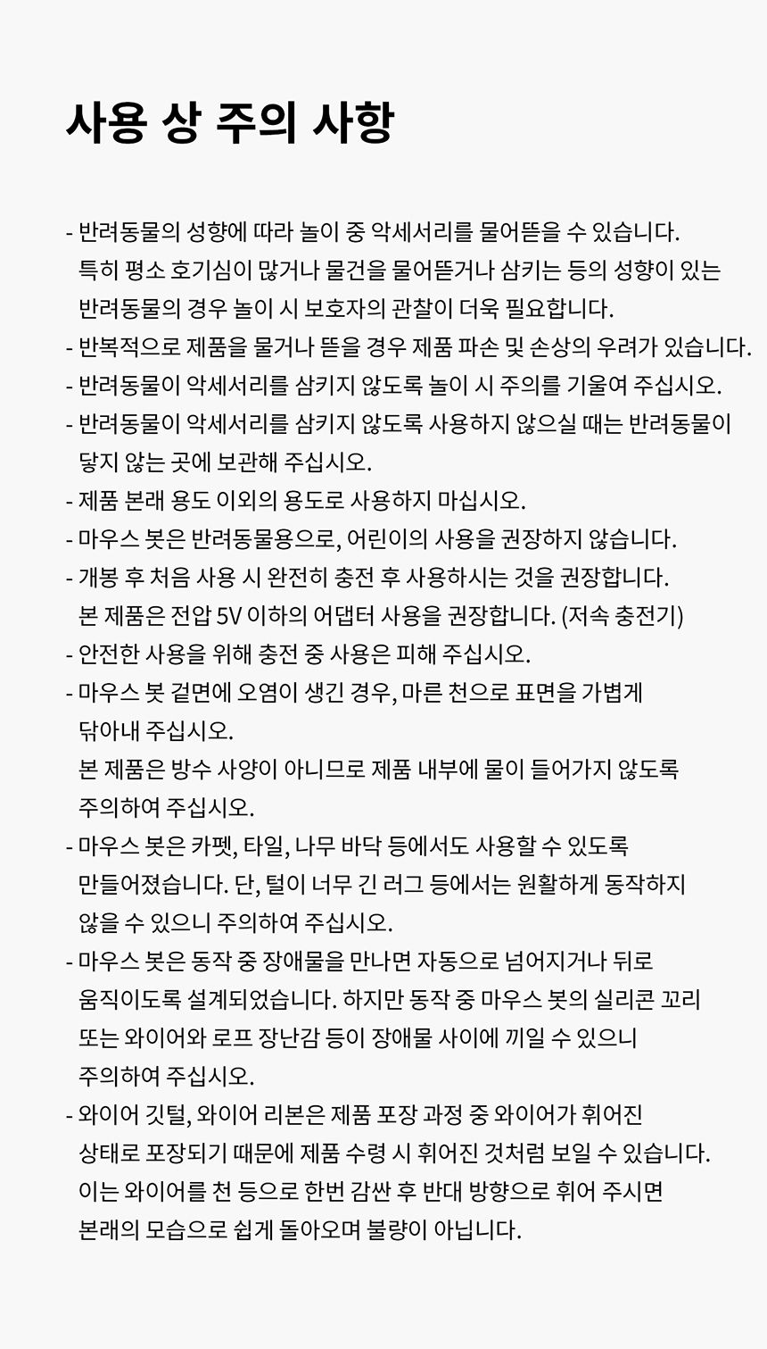 두잇 마우스봇 자동 장난감 24번째