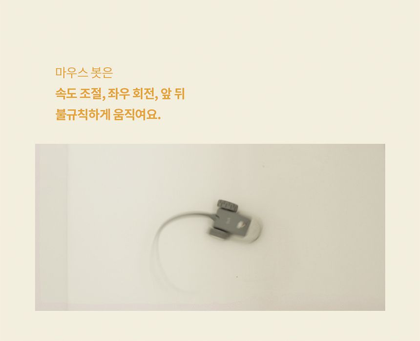 두잇 마우스봇 자동 장난감 6번째
