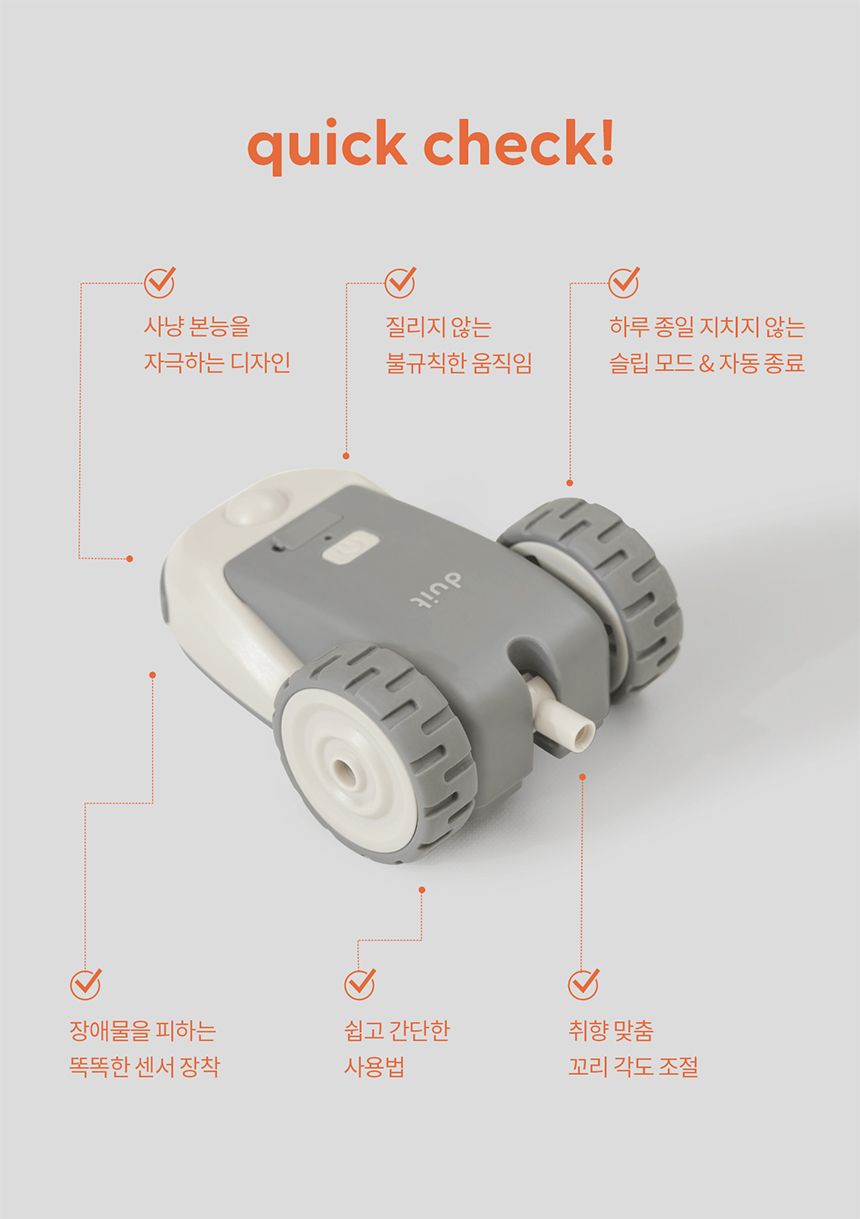 두잇 마우스봇 자동 장난감 2번째