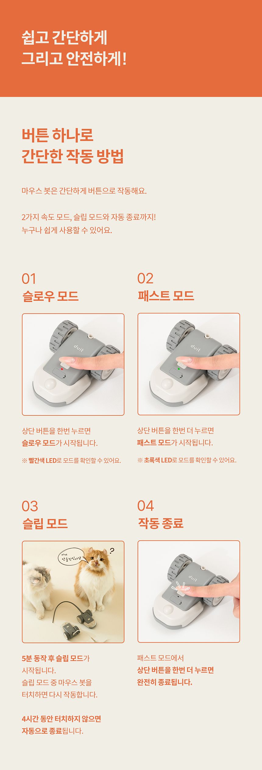 두잇 마우스봇 자동 장난감 14번째