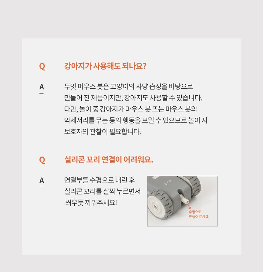 두잇 마우스봇 자동 장난감 19번째