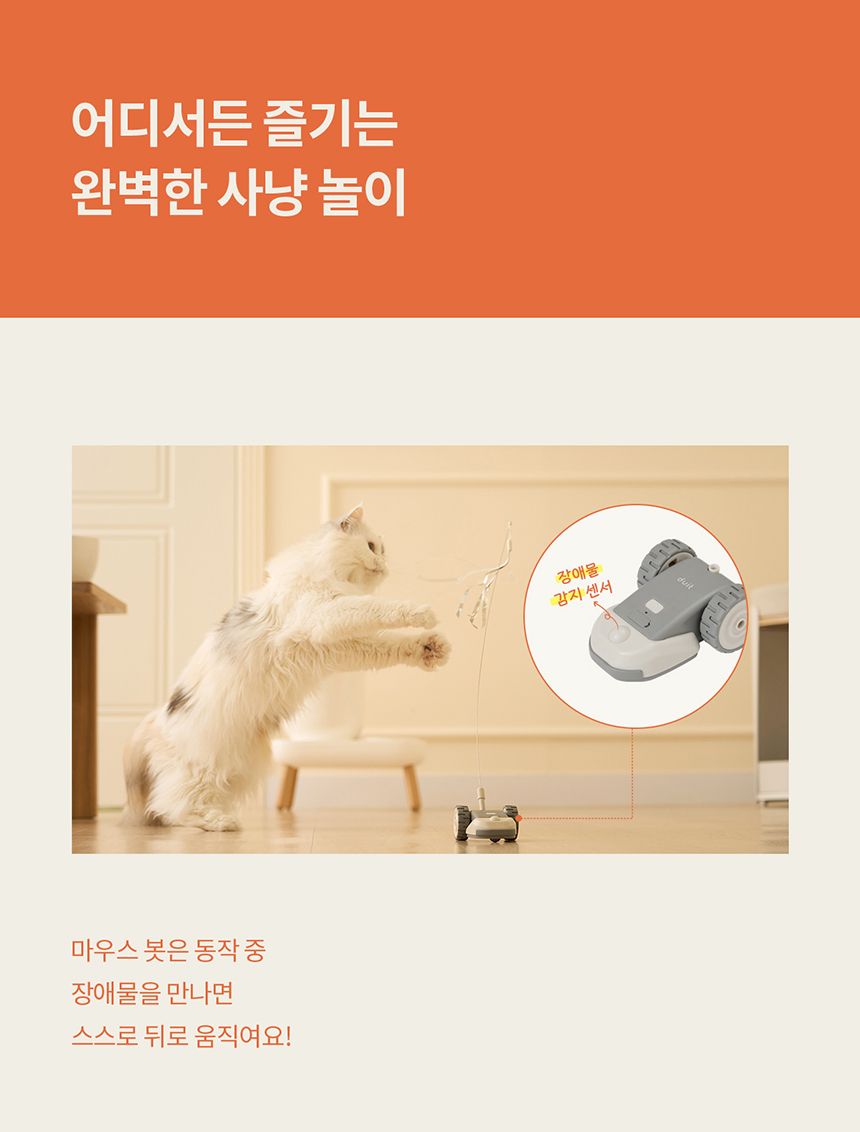 두잇 마우스봇 자동 장난감 9번째