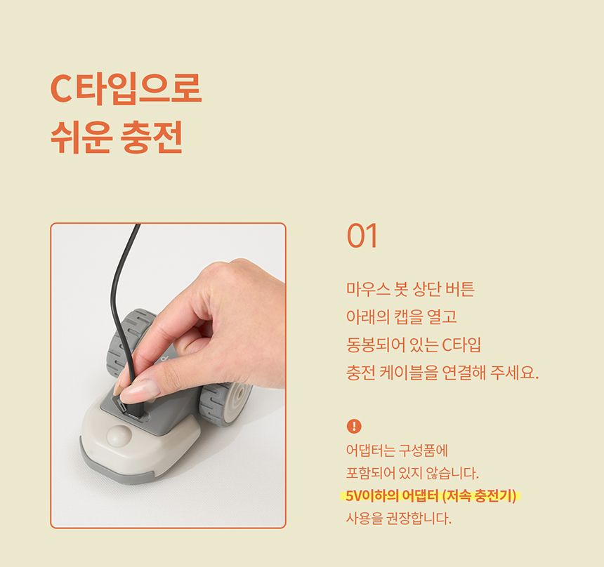 두잇 마우스봇 자동 장난감 15번째