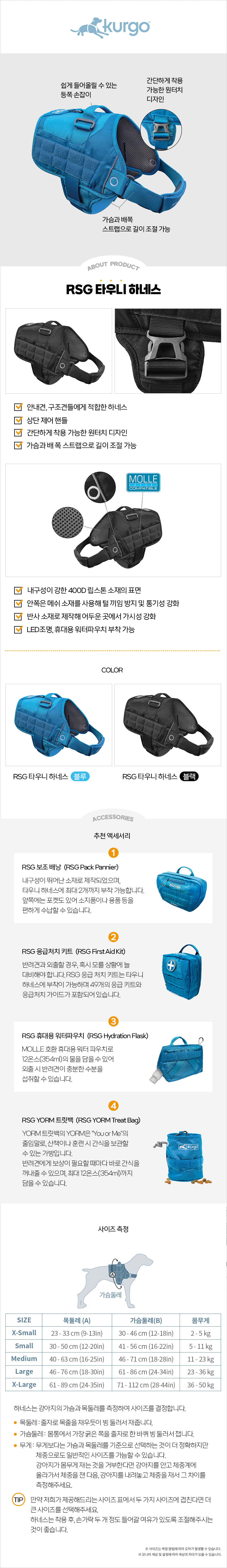 [무료배송] 커고 독 RSG 타우니 하네스 블루/블랙 XS-XL 4번째
