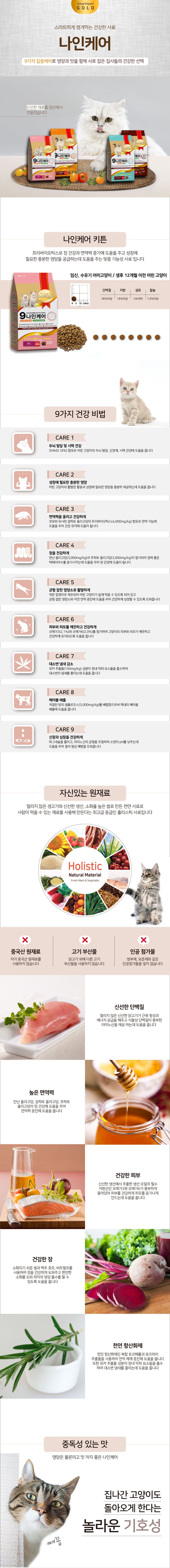 나인케어 캣 키튼 1kg 1번째