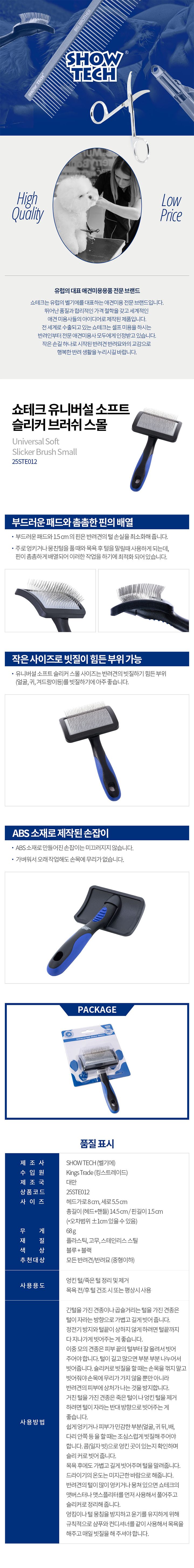 [무료배송] 쇼테크 소프트 슬리커 브러쉬 S 1번째