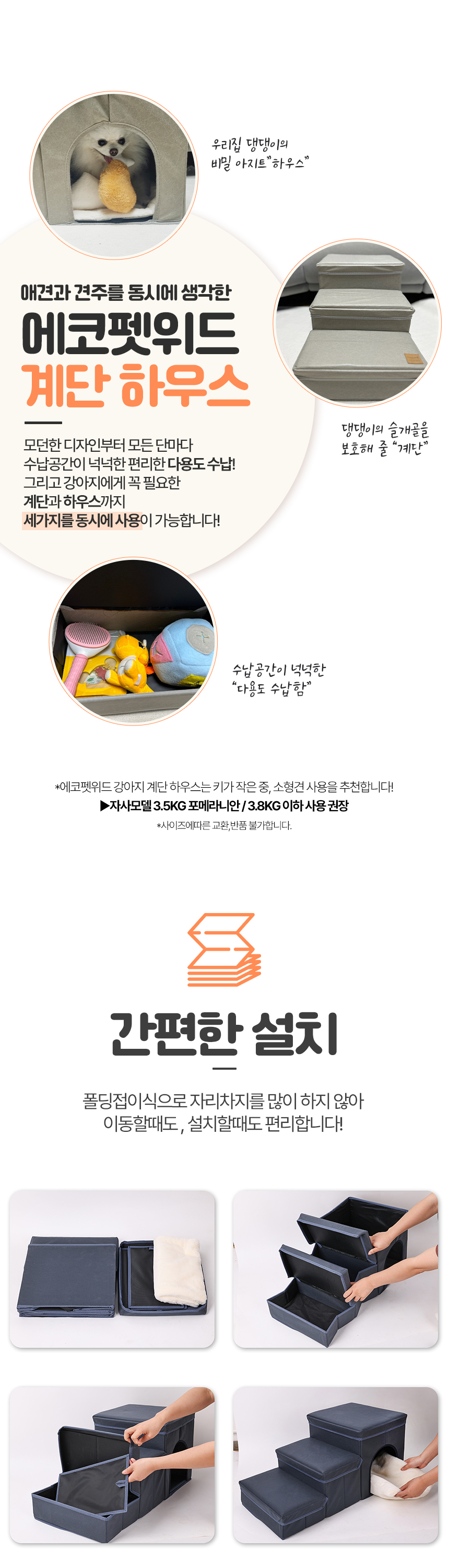 [무료배송] 에코펫위드 계단 하우스 수납형 베이지 2번째