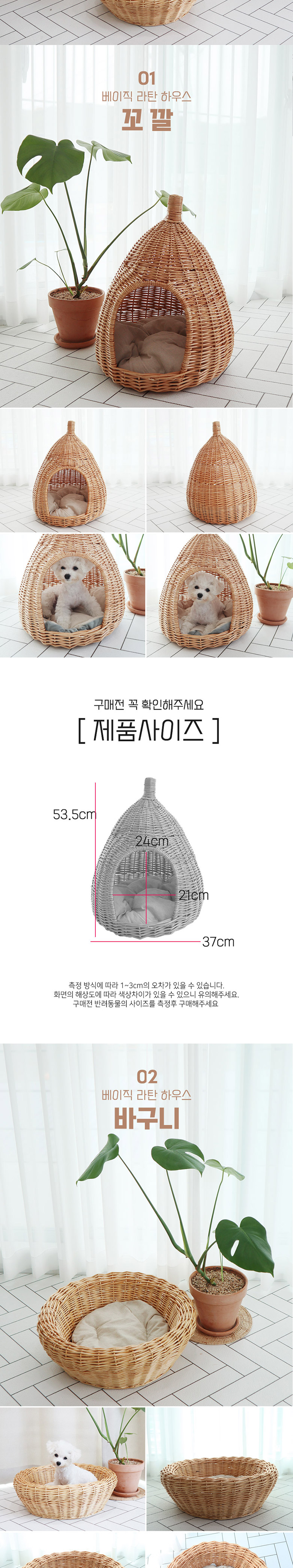 [무료배송] 딩동펫 반려동물 고양이 베이직 라탄하우스 바구니 4번째