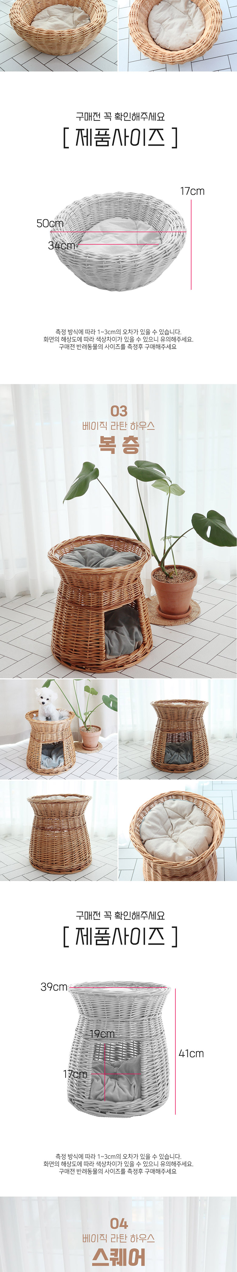 [무료배송] 딩동펫 반려동물 고양이 베이직 라탄하우스 바구니 5번째