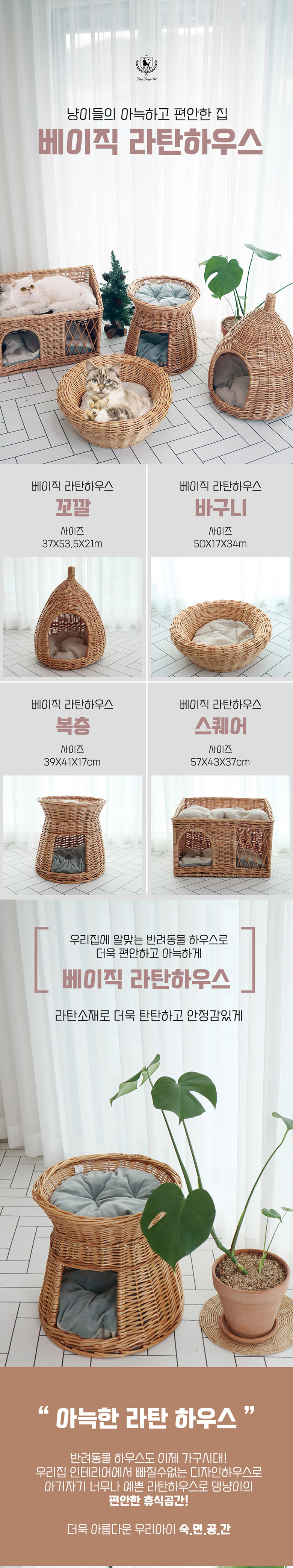 [무료배송] 딩동펫 반려동물 고양이 베이직 라탄하우스 바구니 1번째