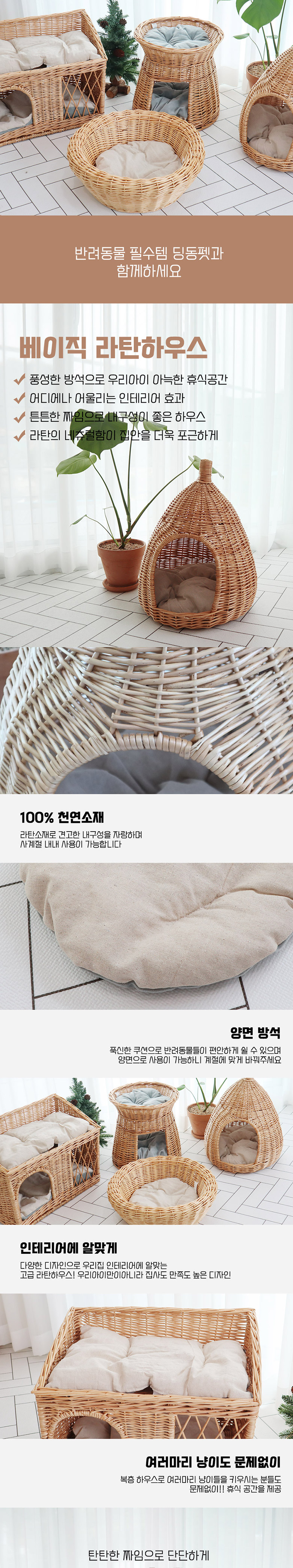 [무료배송] 딩동펫 반려동물 고양이 베이직 라탄하우스 바구니 2번째
