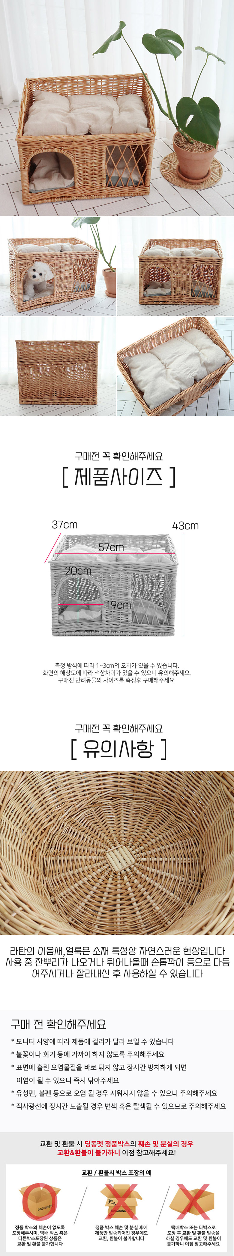 [무료배송] 딩동펫 반려동물 고양이 베이직 라탄하우스 바구니 6번째