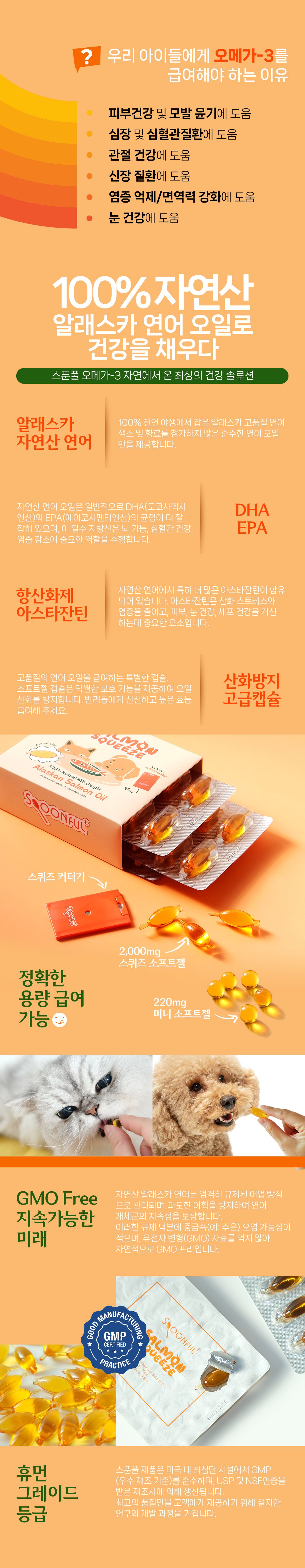 [NEW신상]스푼풀 자연산 알래스카 연어 스퀴즈 오메가-3 2000mg 10캡슐 2번째