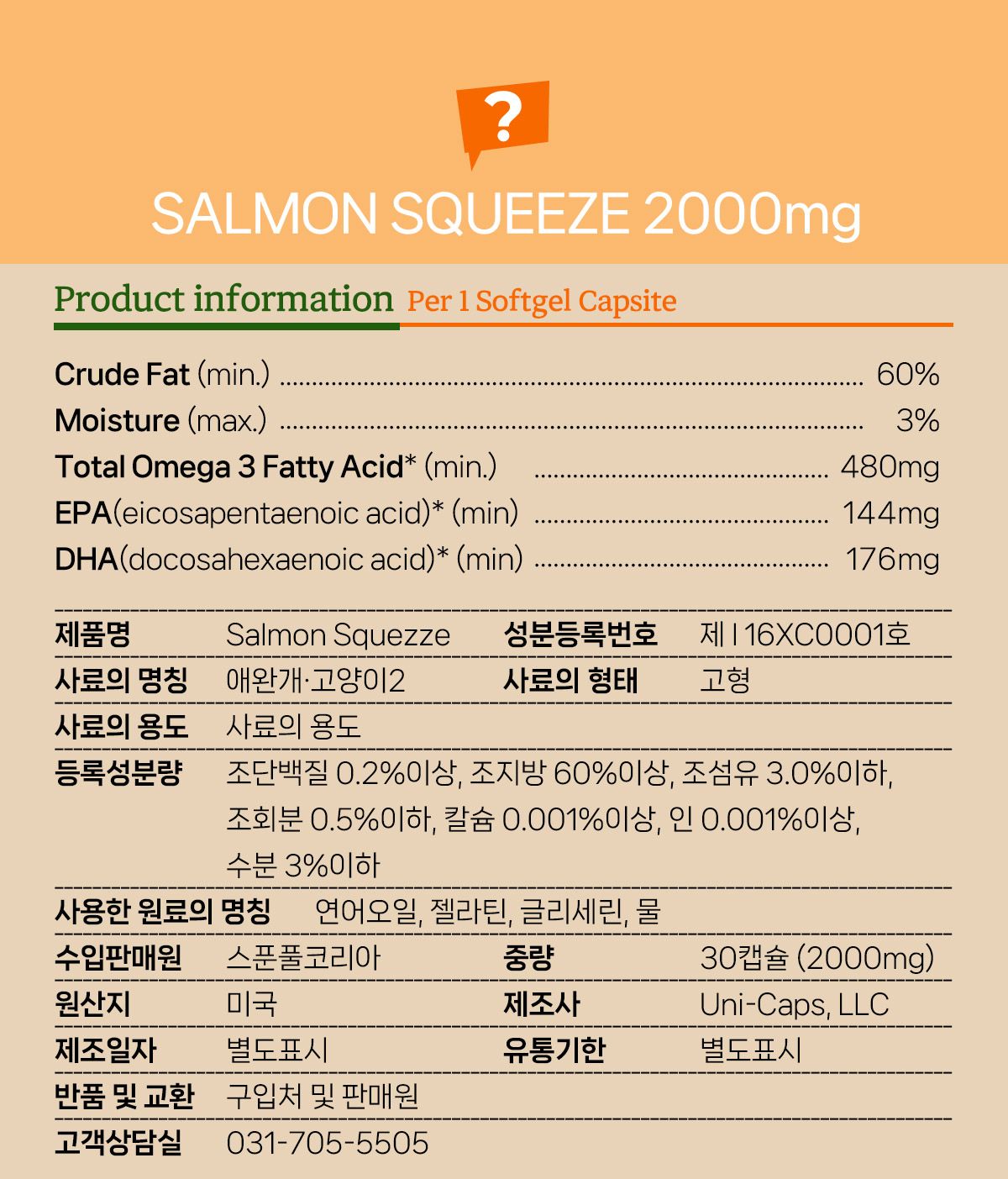 [NEW신상]스푼풀 자연산 알래스카 연어 스퀴즈 오메가-3 2000mg 10캡슐 16번째