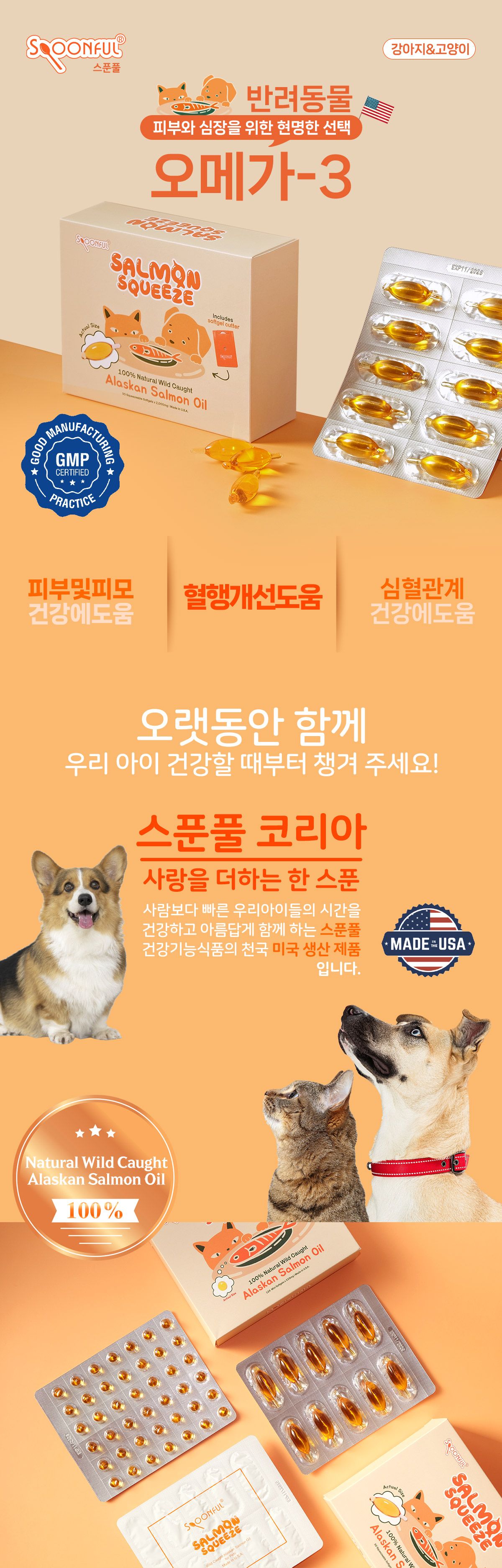 [NEW신상]스푼풀 자연산 알래스카 연어 스퀴즈 오메가-3 2000mg 10캡슐 1번째