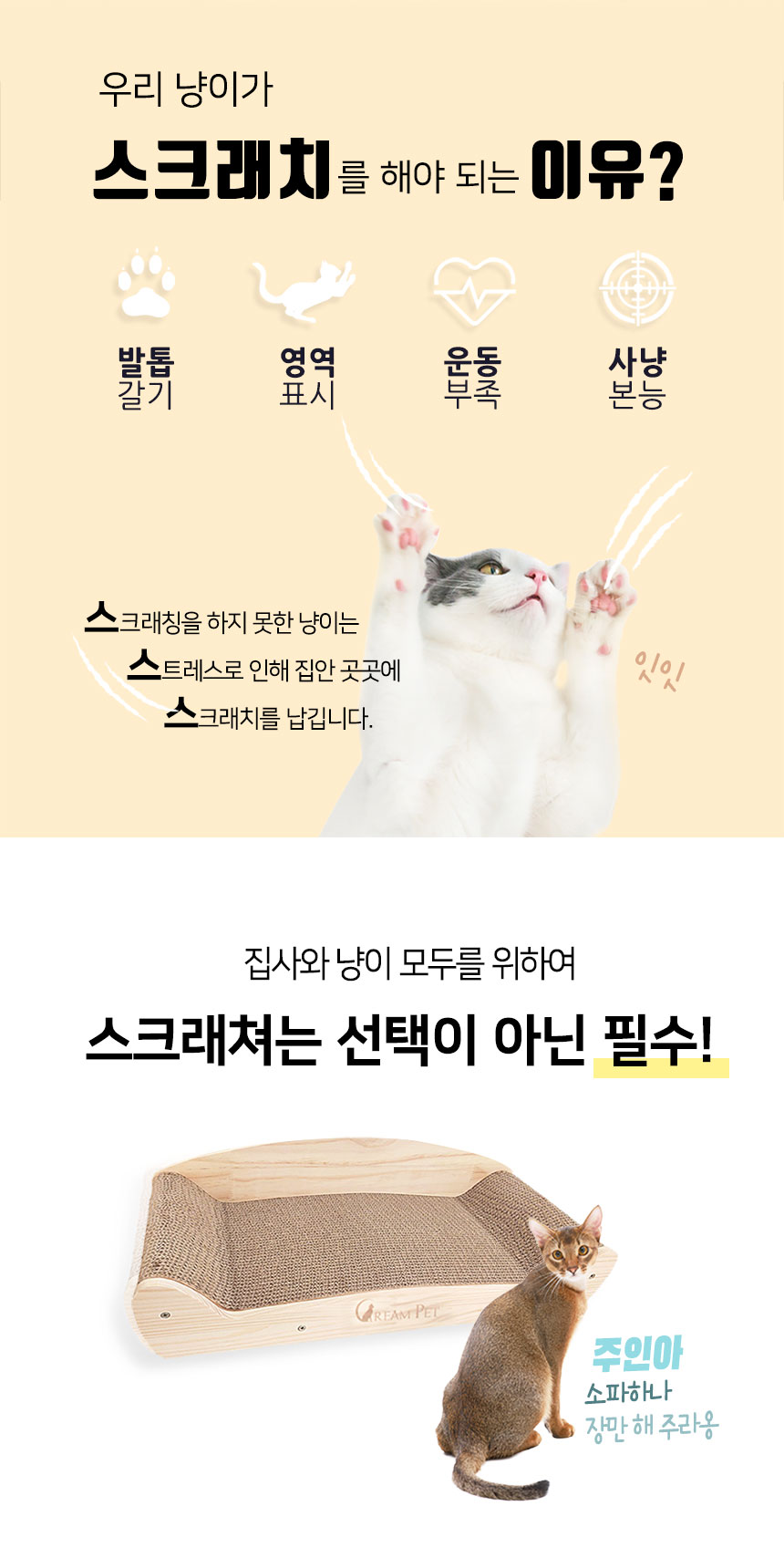 [무료배송] 크림펫 원목 소파 스크래쳐 2번째