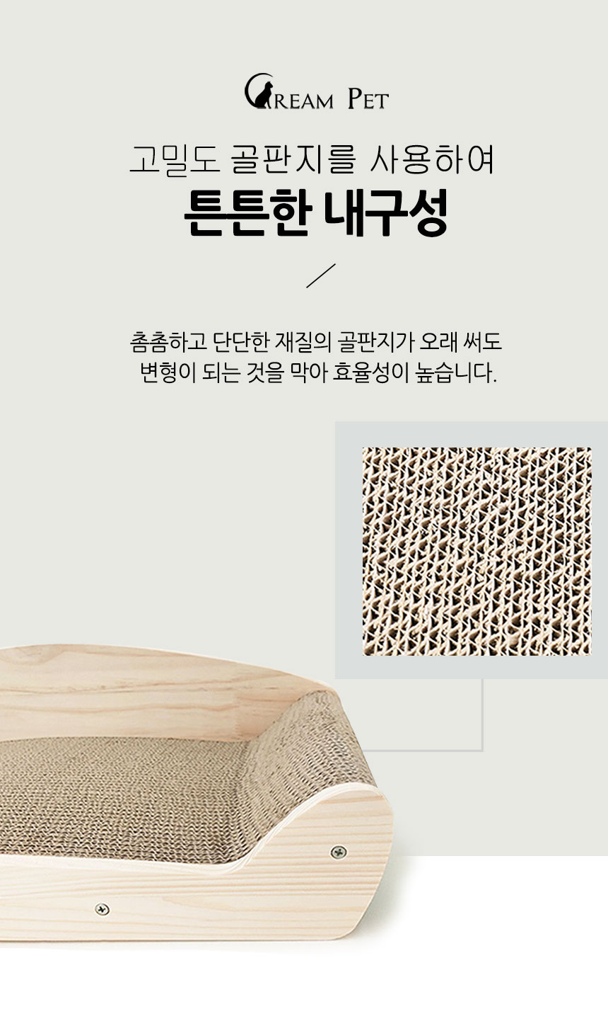 [무료배송] 크림펫 원목 소파 스크래쳐 5번째