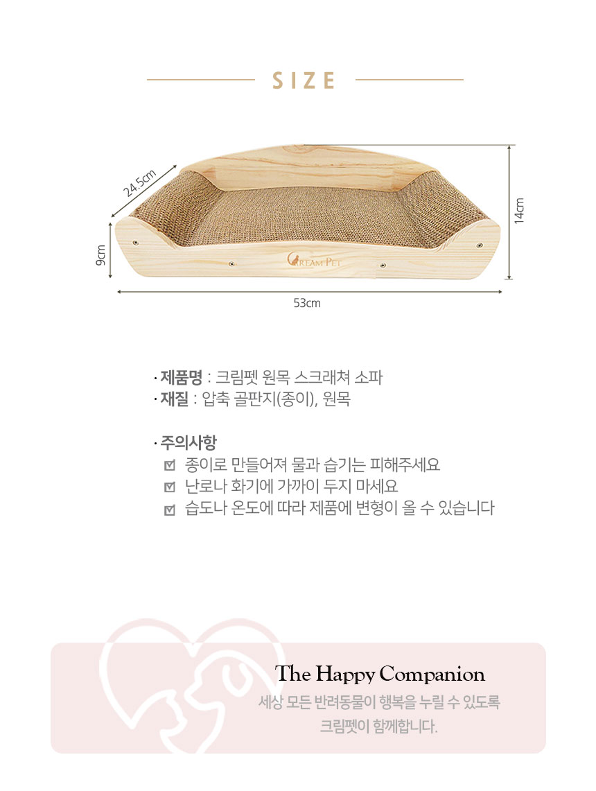 [무료배송] 크림펫 원목 소파 스크래쳐 9번째