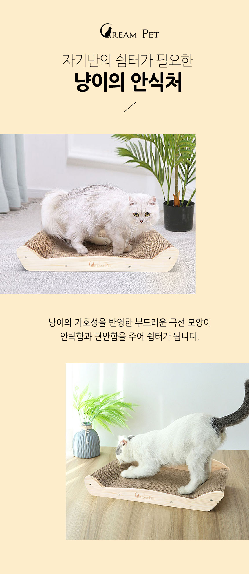 [무료배송] 크림펫 원목 소파 스크래쳐 4번째