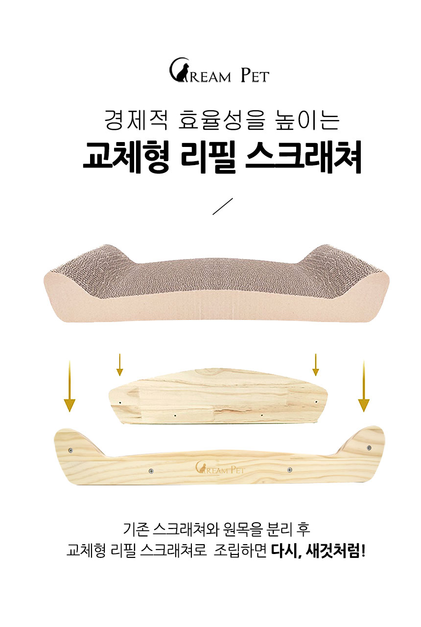 [무료배송] 크림펫 원목 소파 스크래쳐 6번째