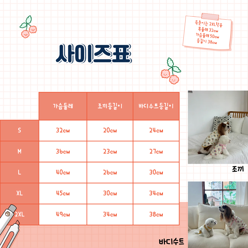 [NEW신상][무료배송] 해피댕댕 굿나잇 조끼&바디수트 2종 (핑크,옐로우) S-2XL 3번째