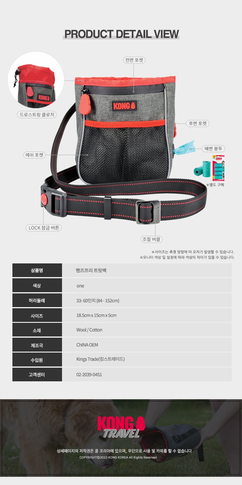 [무료배송] KONG 핸즈프리 트릿백 4번째