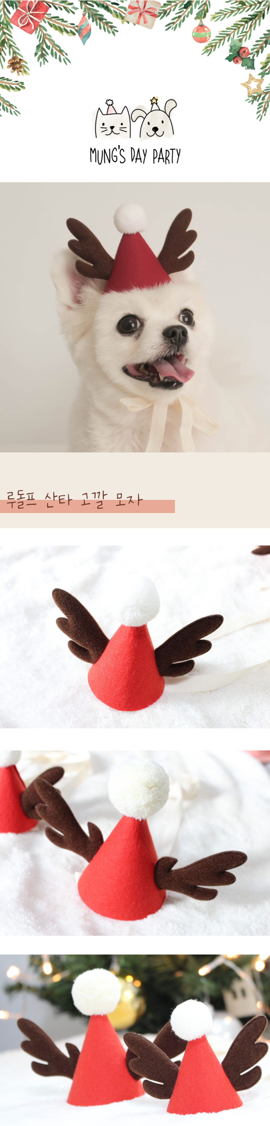 [무료배송] 멍스데이파티 크리스마스 루돌프 산타 고깔 모자 1번째