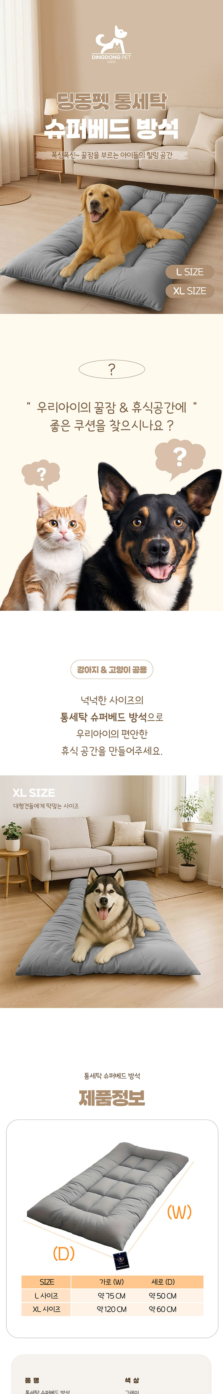 [신상특가] [무료배송] 딩동펫 반려동물 통세탁 슈퍼베드 방석 L-XL 1번째