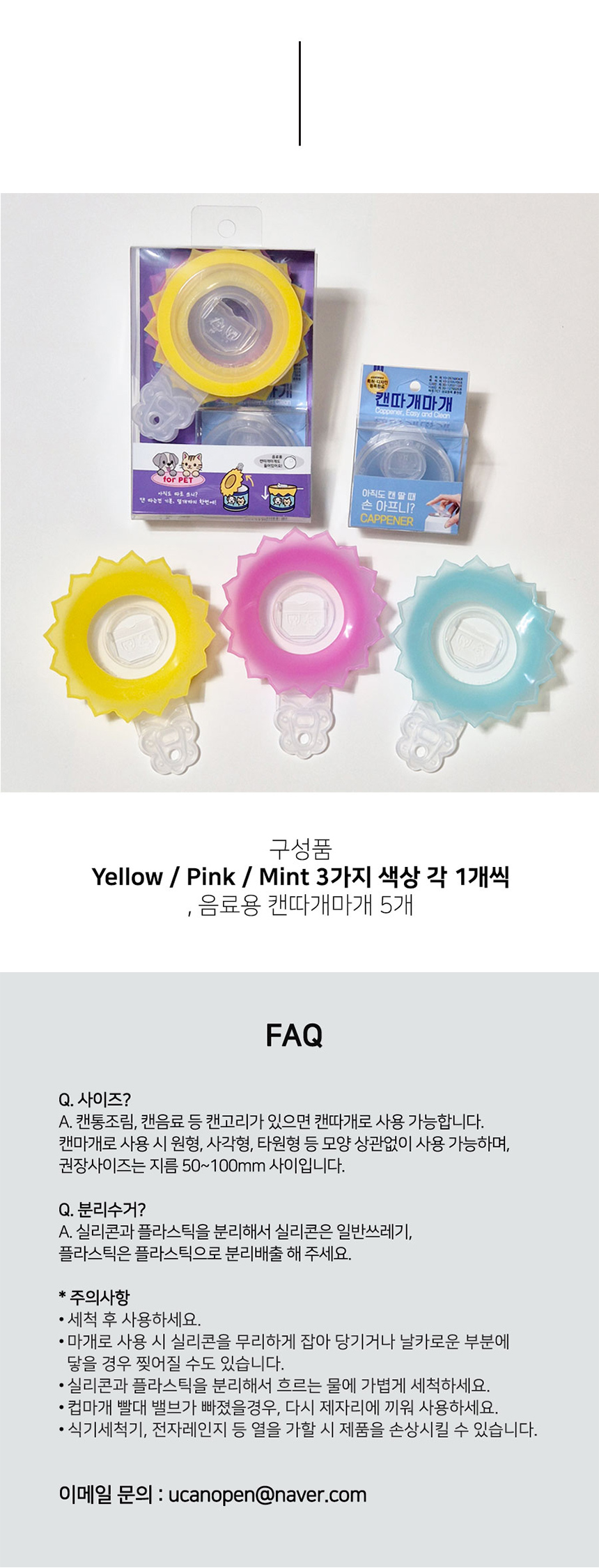 [NEW신상][무료배송] 디자인엠에스 펫 프리사이즈 캔따개마개 14번째