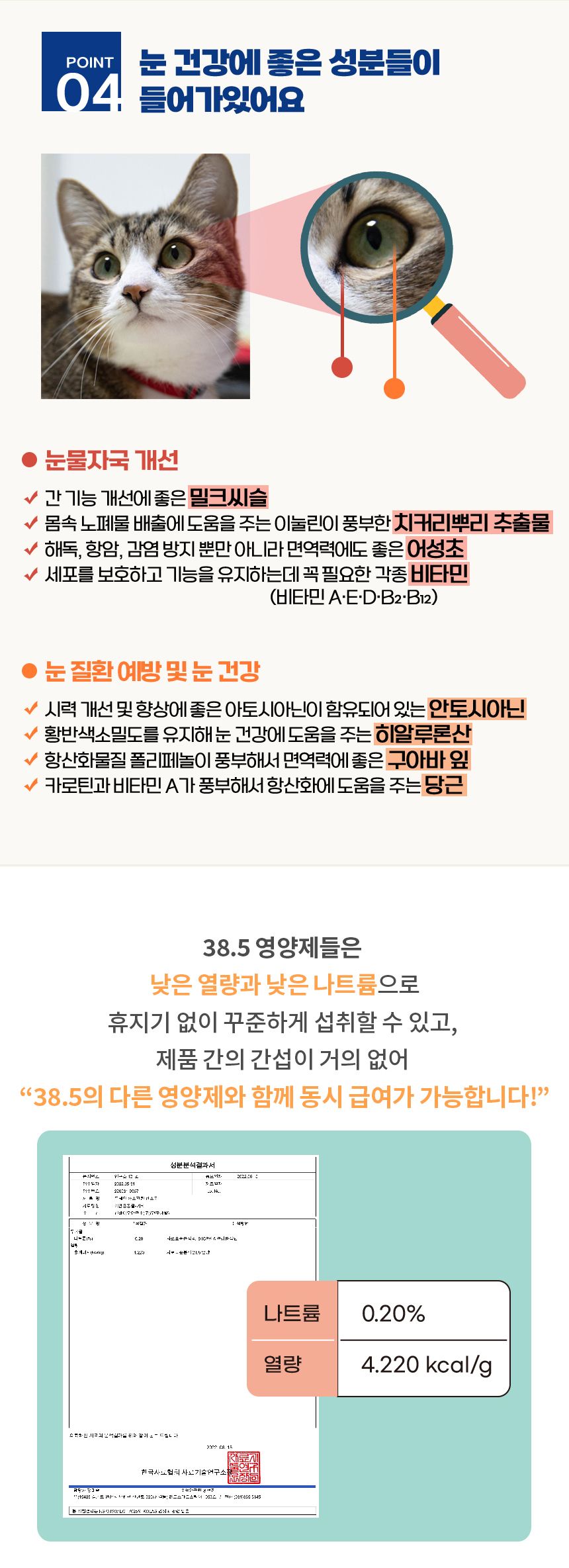  38.5 루테인 아스잔틴 한스푼 눈영양제 60g  7번째