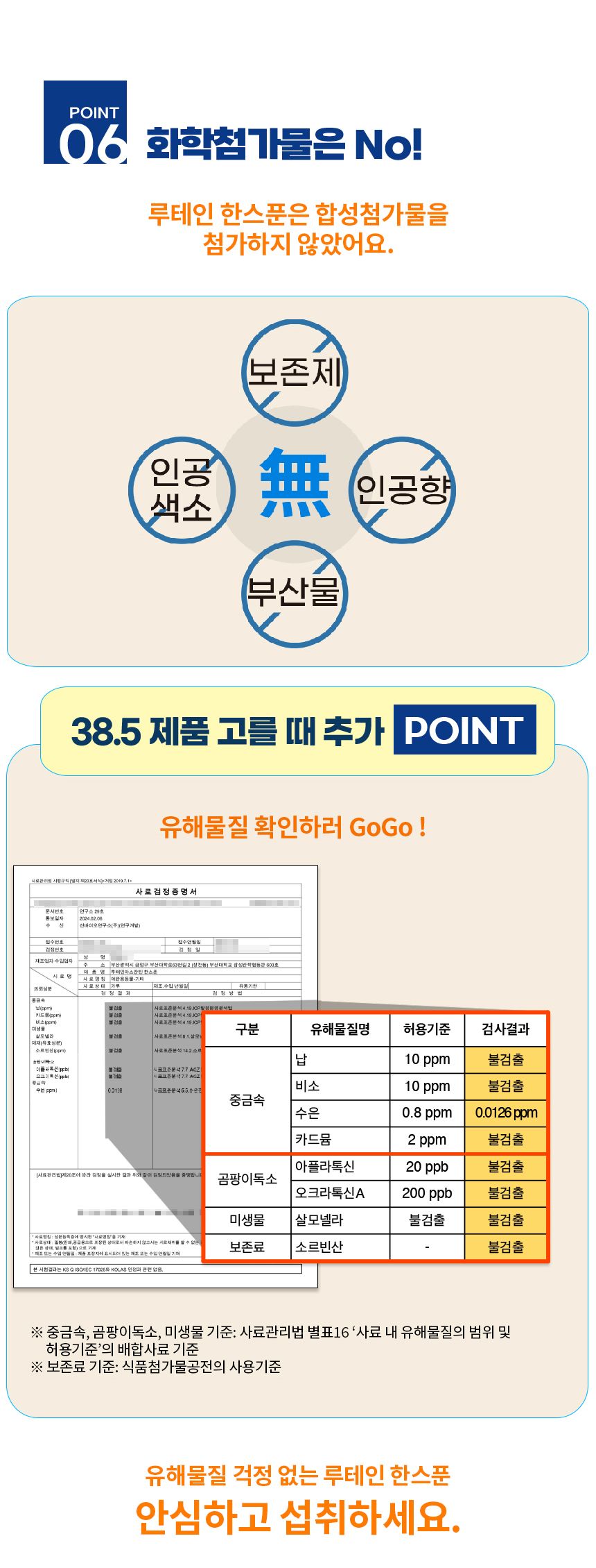  38.5 루테인 아스잔틴 한스푼 눈영양제 60g  9번째