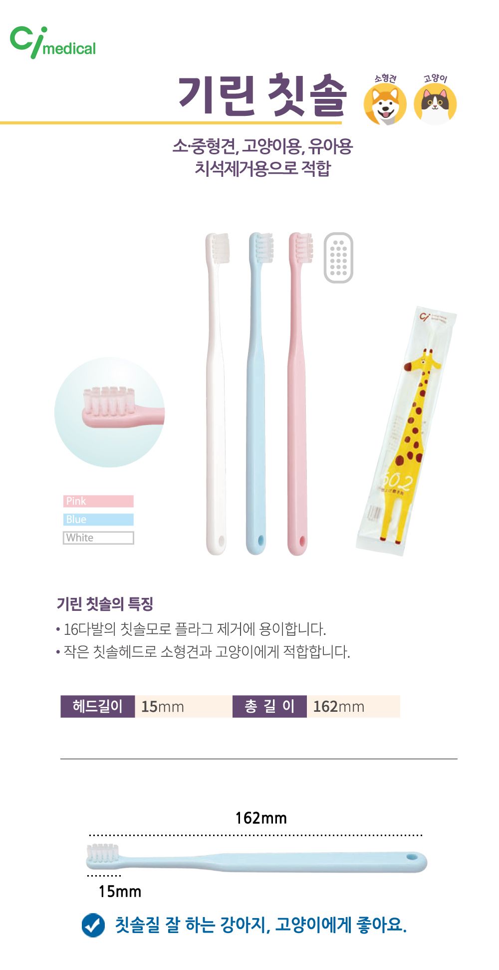 [색상랜덤] Ci메디컬 기린 칫솔 핑크/블루/화이트 1번째