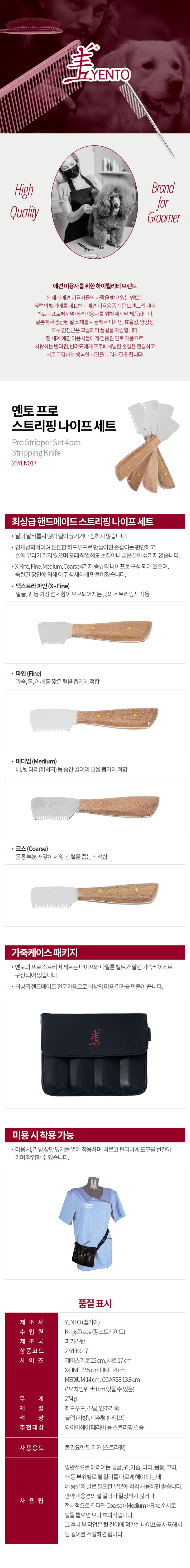 [무료배송] 옌토 프로 스트리핑 나이프 세트&가죽케이스 1번째