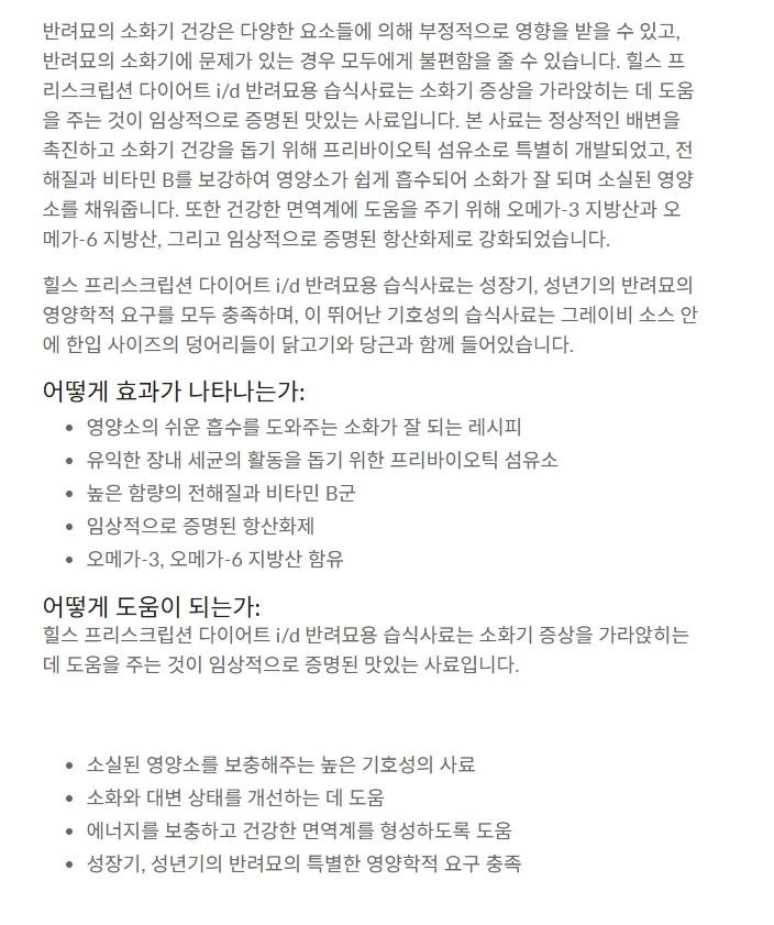 [무료배송][12개] 힐스 캣 i/d 치킨 야채 스튜 캔 82g  1번째