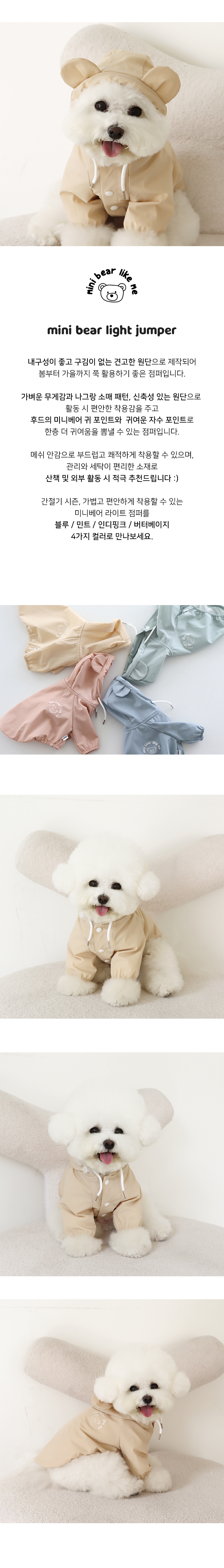 [무료배송] 쉬오트 미니베어 라이트 점퍼 버터베이지 S-2XL 1번째