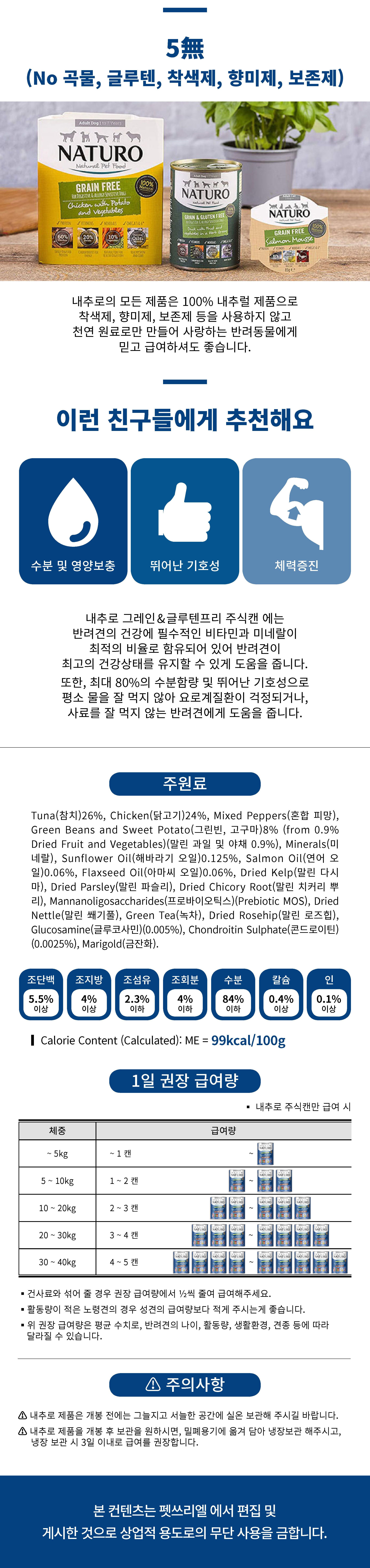 내추로 독 글루텐프리 참치&닭고기&과일&채소 허브젤리 390g 2번째