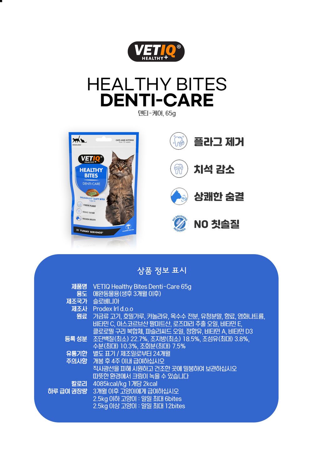 M&C 캣 헬시 바이트 브레스&덴탈 영양제 65g 2번째