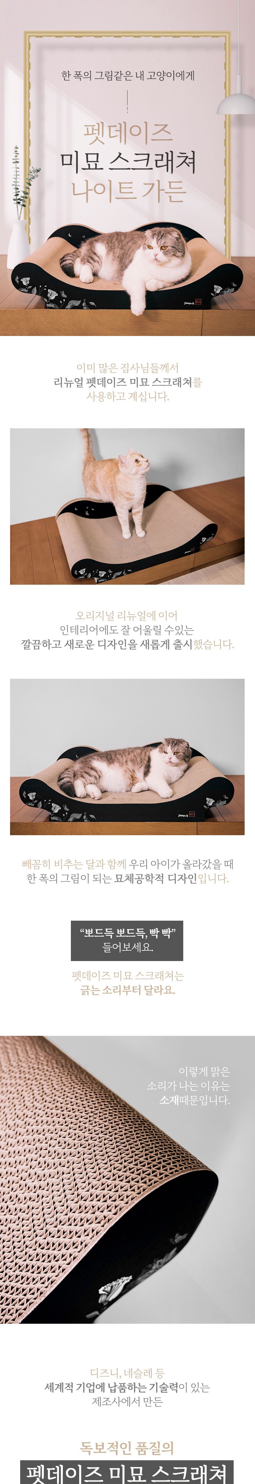 [NEW신상]펫데이즈 미묘스크래쳐 나이트가든 4번째