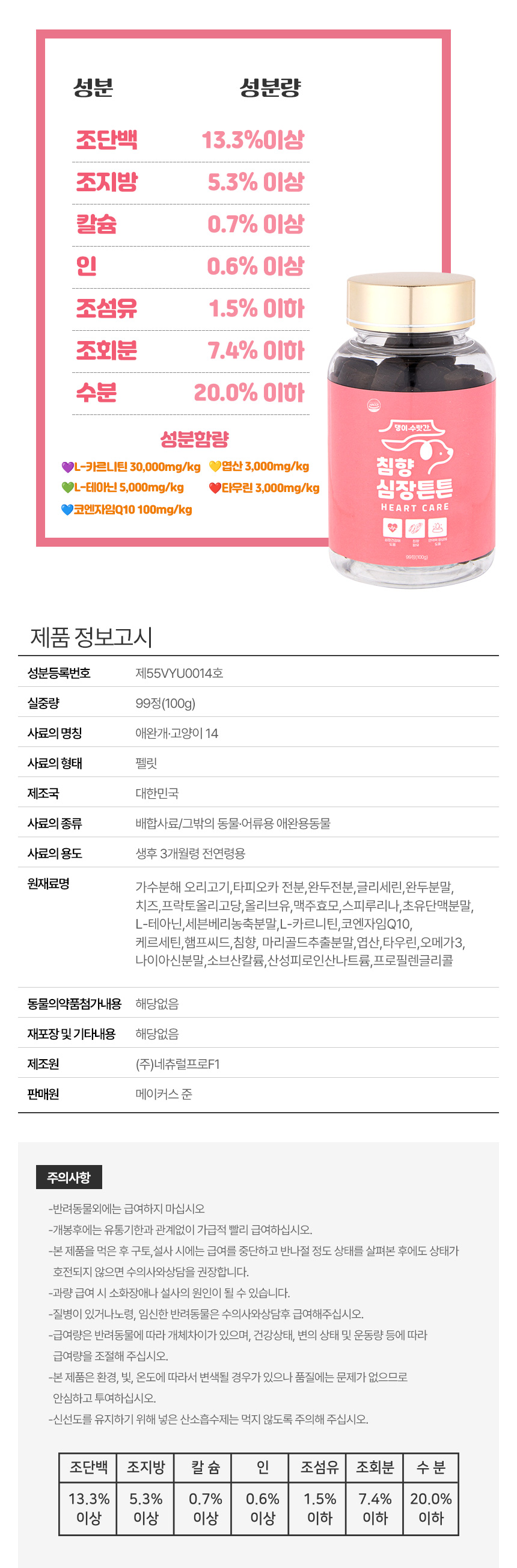[무료배송] 댕이수랏간 침향 심장튼튼 영양제 100g 16번째