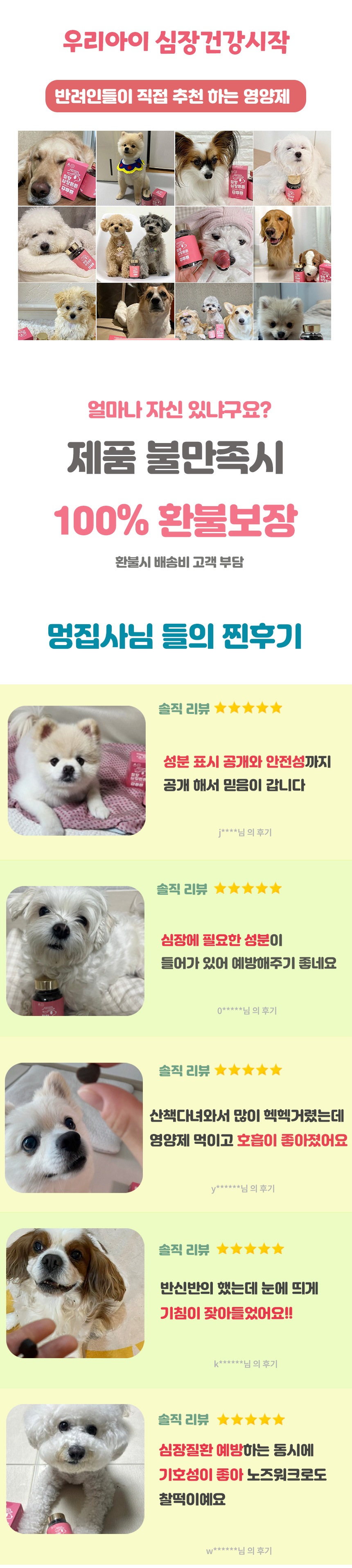 [무료배송] 댕이수랏간 침향 심장튼튼 영양제 100g 3번째