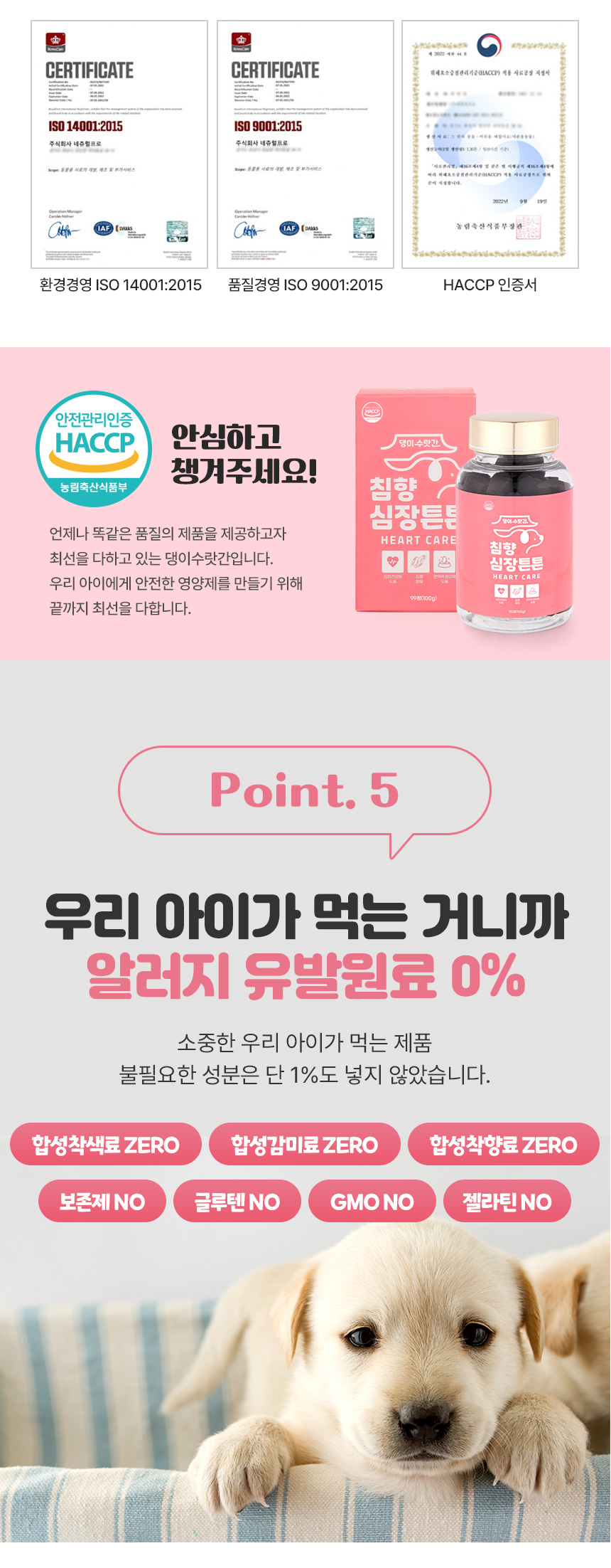 [무료배송] 댕이수랏간 침향 심장튼튼 영양제 100g 11번째