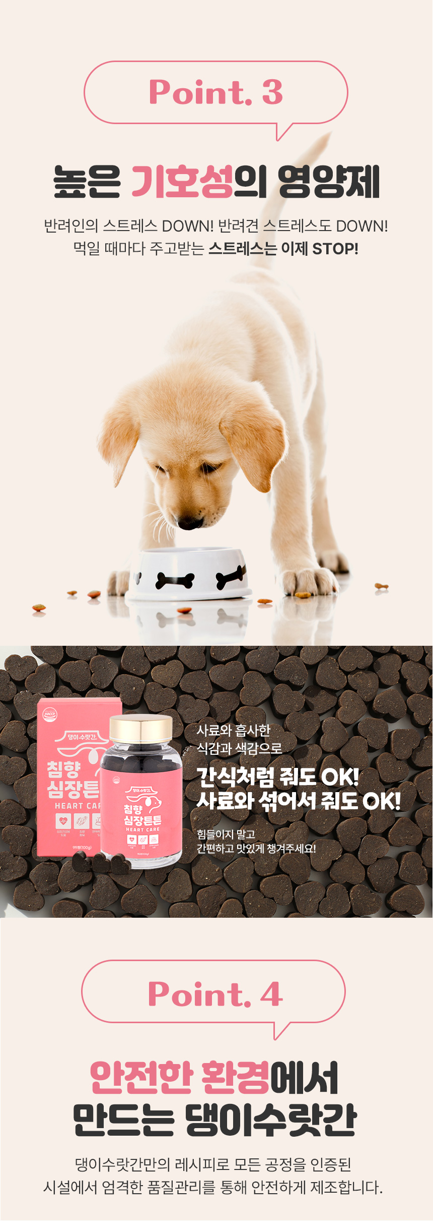 [무료배송] 댕이수랏간 침향 심장튼튼 영양제 100g 10번째