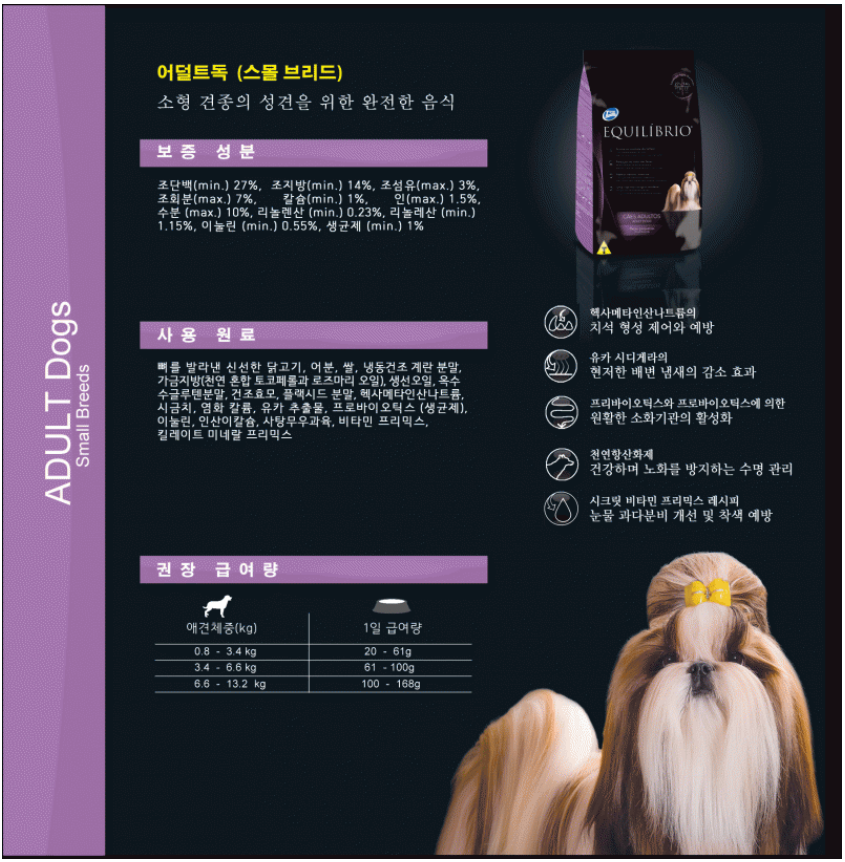 토탈 이퀼리브리오 독 어덜트 2kg 1번째