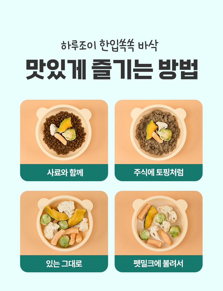 펫생각 독 하루조이 동결건조 야채믹스 25g 18번째 상세 이미지