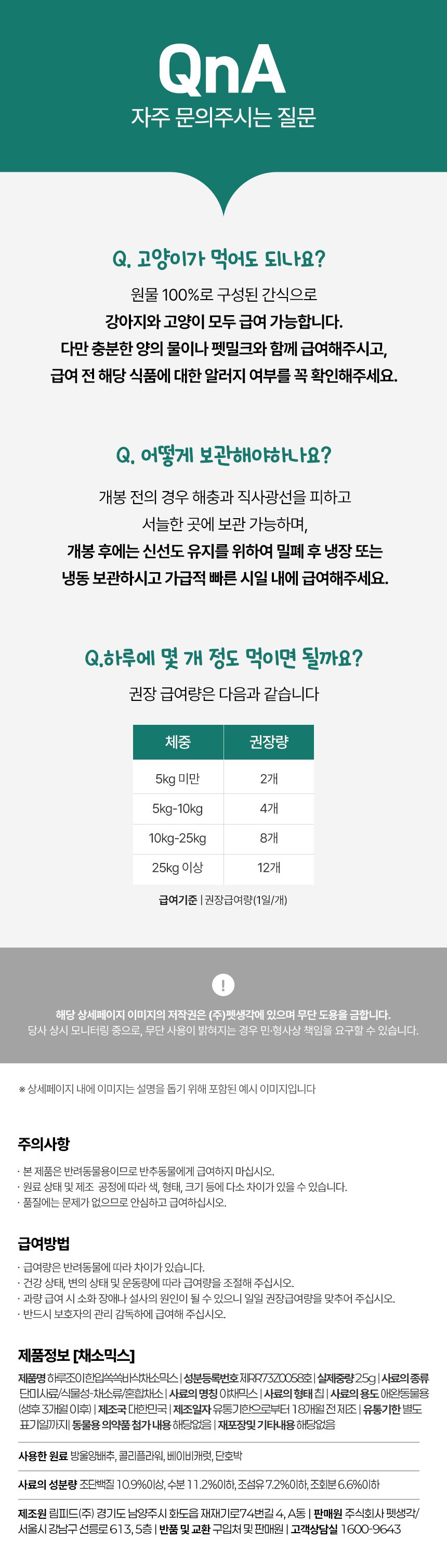 펫생각 독 하루조이 동결건조 야채믹스 25g 21번째 상세 이미지