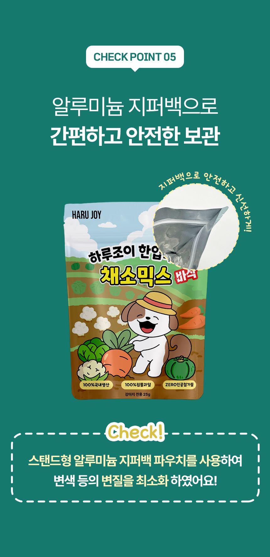 펫생각 독 하루조이 동결건조 야채믹스 25g 16번째 상세 이미지